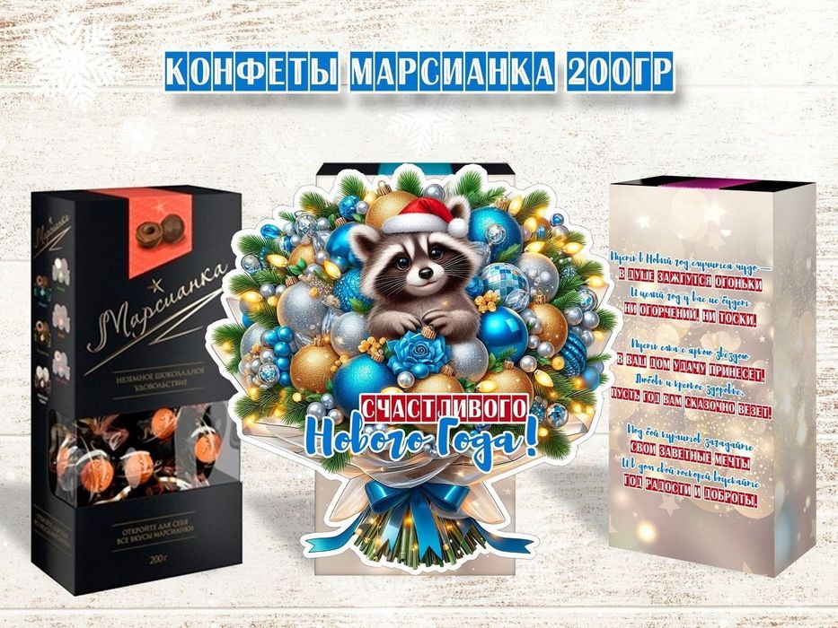 Новогодние подарки