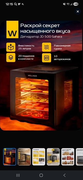 Дегидратор JD500 Sahara