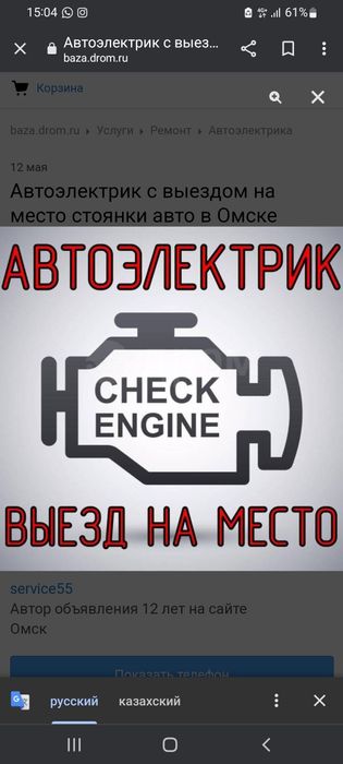 Автоэлектрик На Выезд