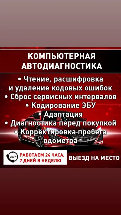 Компьютерная диагностика автоэлектрик