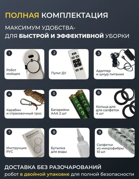 Робот мойщик окон