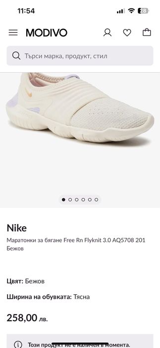 Nike Free Run Flyknit 3.0 Natural Running