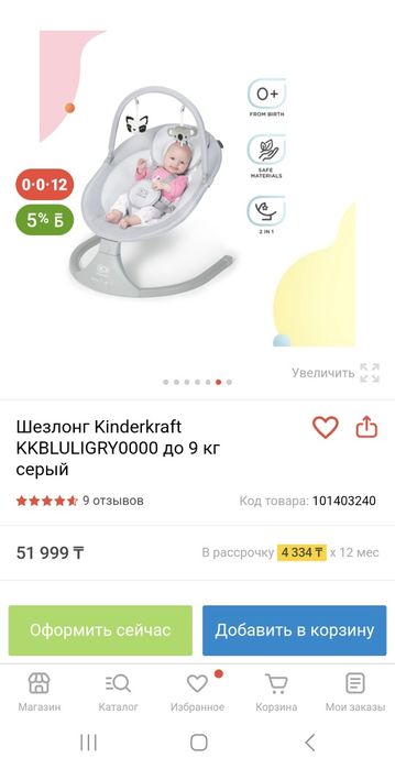 Шезлонг 0+, Kinderkraft