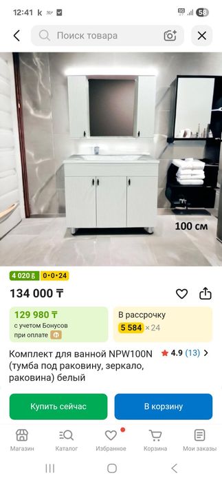 Раковина для ванный