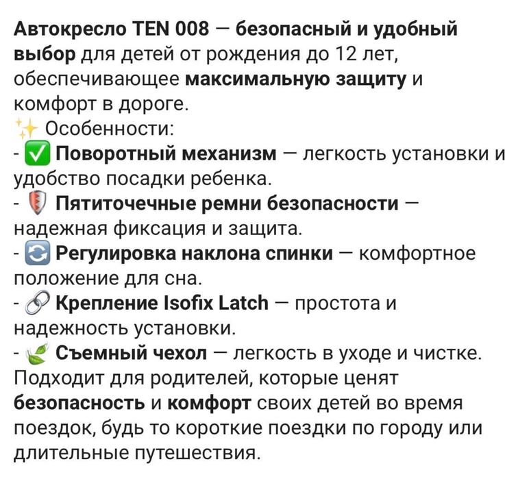 Автокресло TEN008