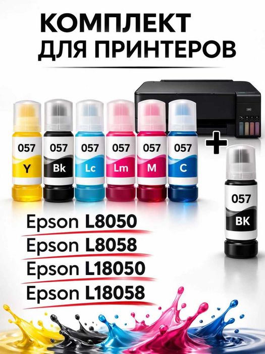Краска Чернила Epson 057 Оригинал комплект 6шт Y, BK, LC, LM, M, C.