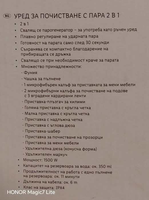 Паро чистачка Silver Crest