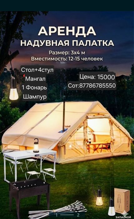 Аренда палатка надувной