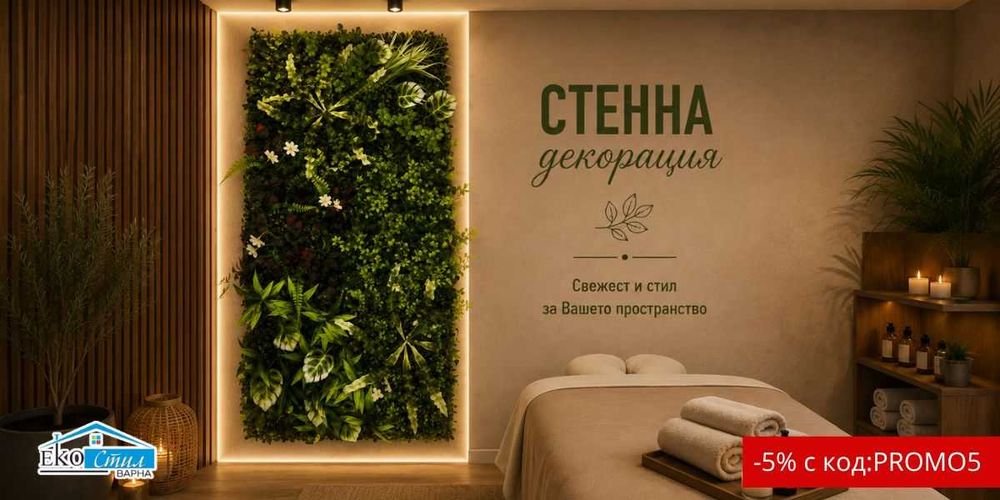 Зелена стенна декорация, Изкуствена трева, 50x100 см