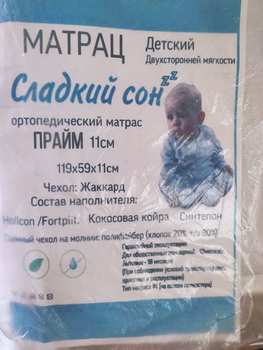 Продам детский матрац с чехлом