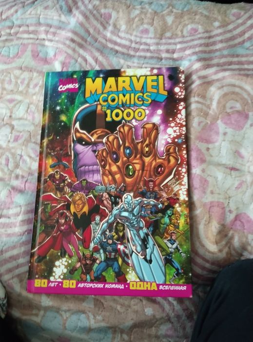 Книга Марвел комикс #1000