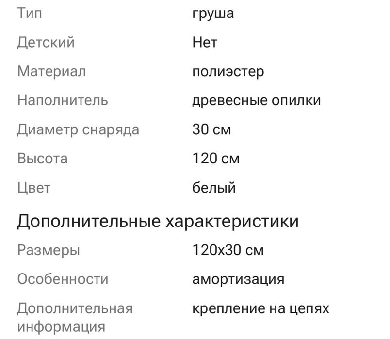 Боксерская груша