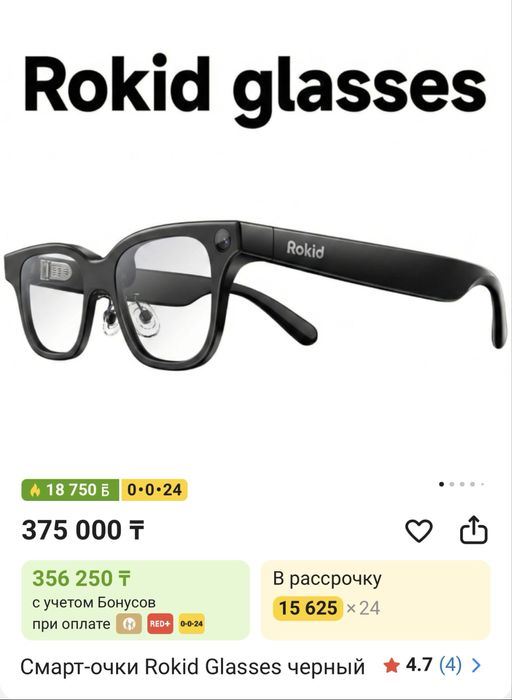 Смарт очки Rokid Glasses