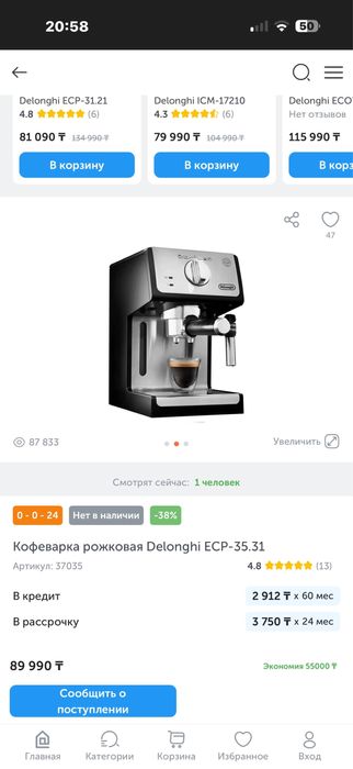 Кофемашина Делонджи
