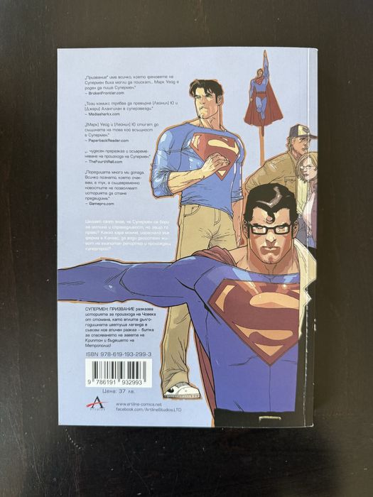 Комикс “Супермен: Призвание”