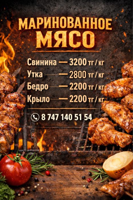 Маринованное мясо(шашлык)