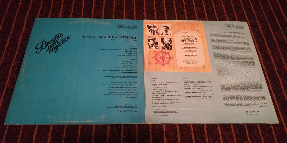 Для Коллекции. Группа МАШИНА ВРЕМЕНИ.