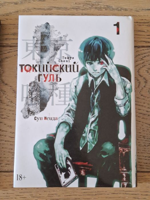 Токийский гуль 1 том