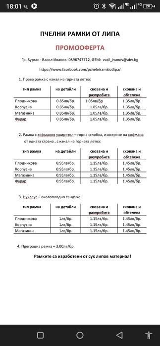 Пчелни рамки от производител