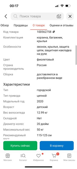 Продам детский велосипед