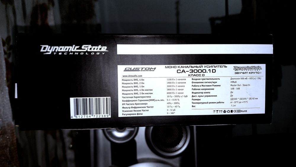 усилитель dinamic state