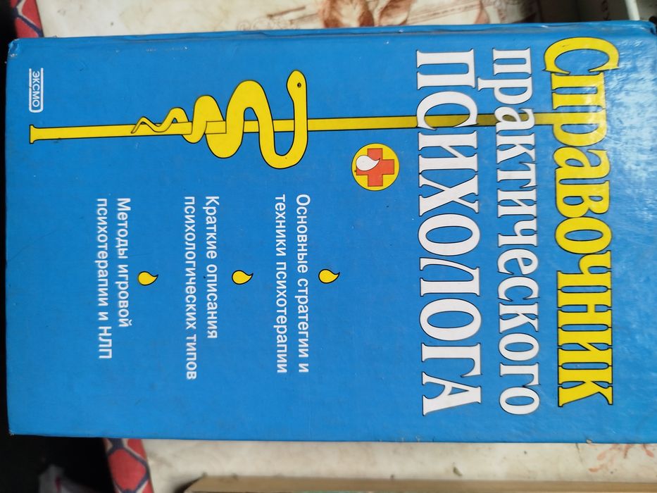 Продается программа  психолога.