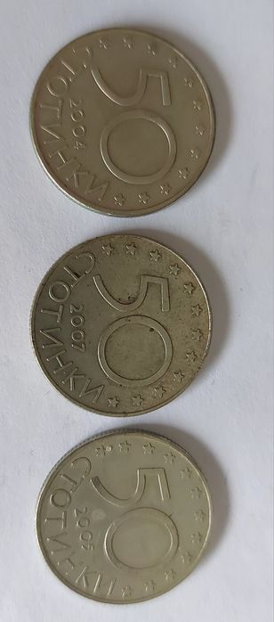 50 ст.- 2004 г., 2005 г. и 2007