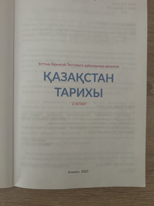 educon 11 сыныптарға дайындық кітабы