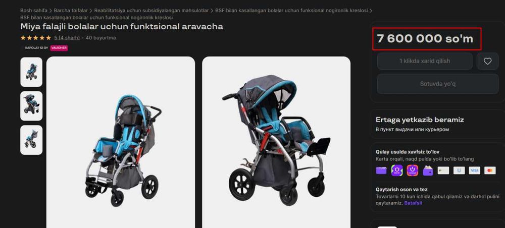 Funktsional aravacha (kalyaska) - serebral miya falaj bolalar uchun