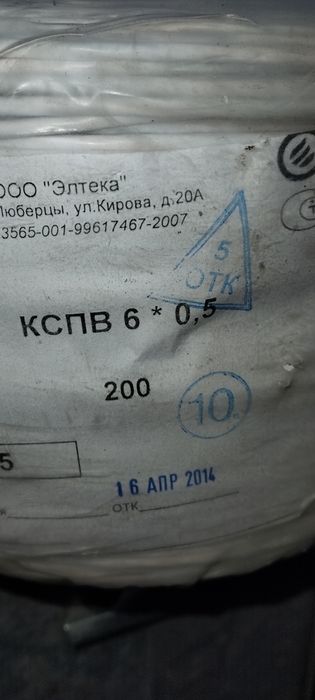 Продам кабель белый КСПВ6*0.5-200