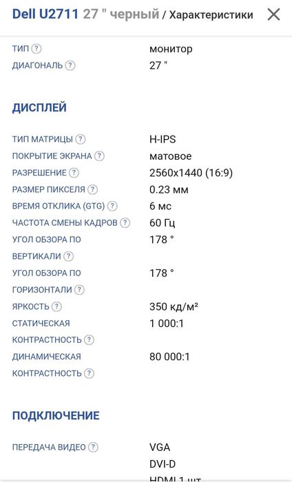 Монитор Dell u2711 27 дюйм