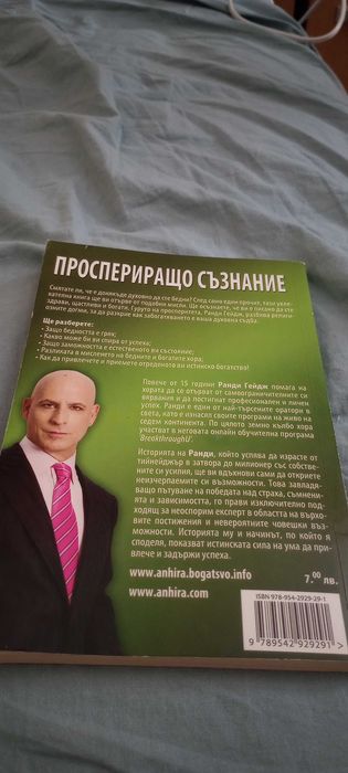 Книги за успеха и съзнанието на Ранди Гейдж