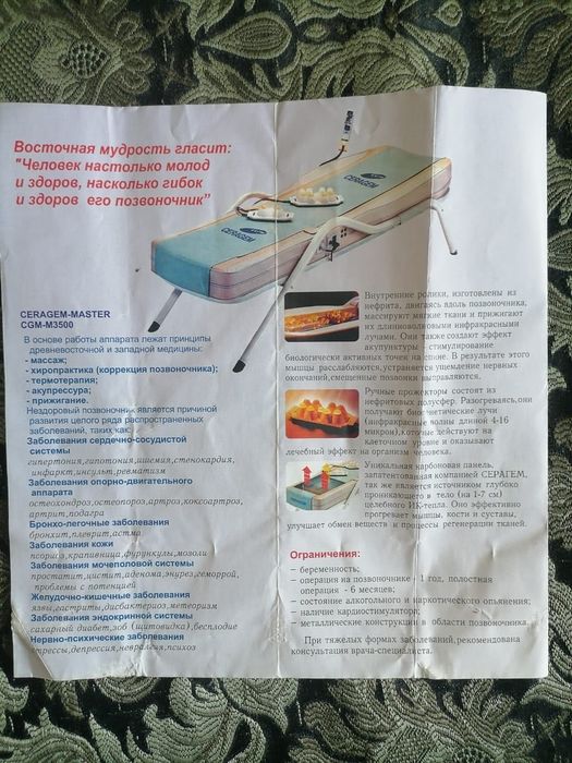 Ceragem кровать массаж серагем