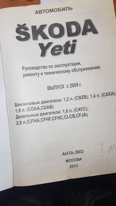 Книга по ,шкода етти,5000т