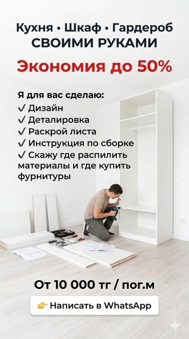 Деталировка, раскрой, чертеж мебели, Кухня, шкаф, гардероб, прихожая