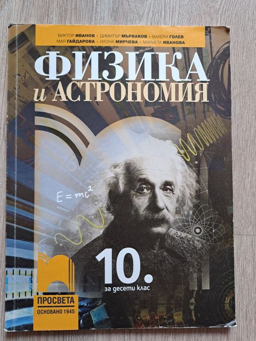 Уечбници за 10-ти клас