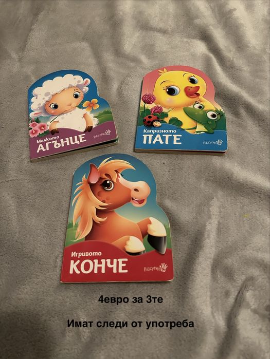 Детски книжки - Каю, Косе Босе и др.