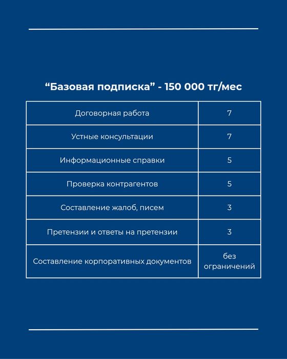 Юридические услуги
