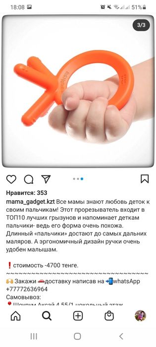 Прорезыватель comotomo