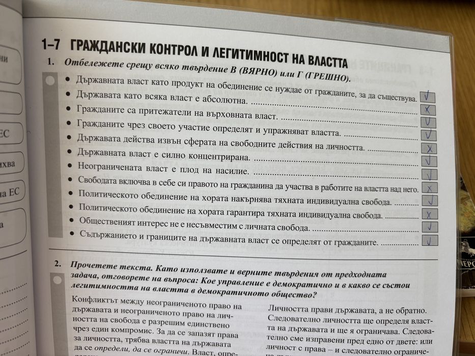 Работни листове по Гражданско право 12 клас