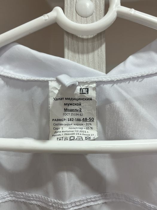 Продам мужской медицинский халат.