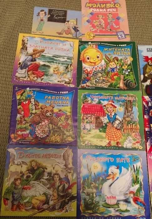 Книги с приказки, образователни и занимателни книги