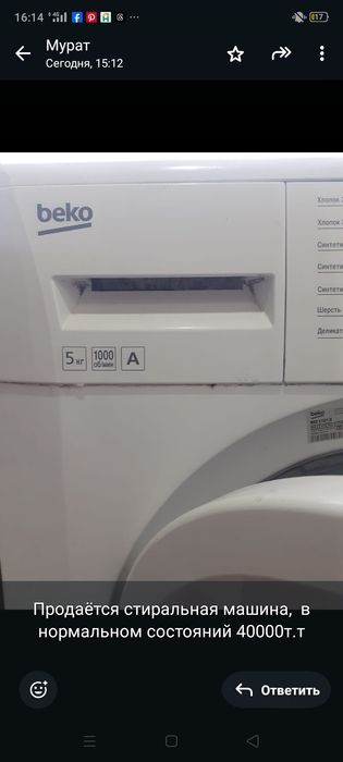 Стиральная машина б,у