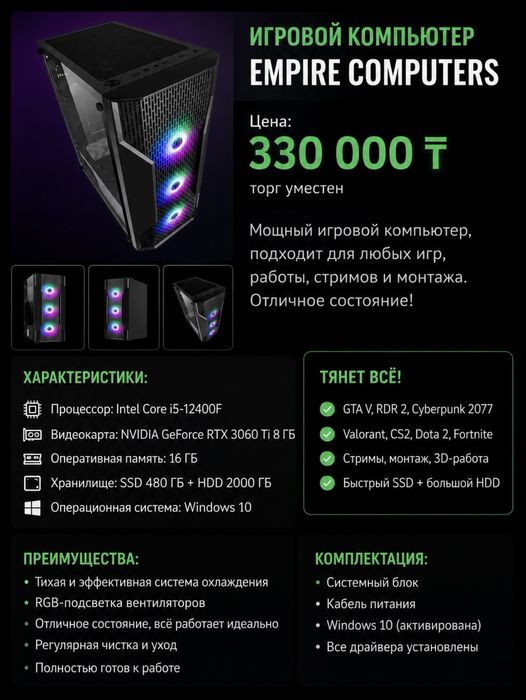 Игровой компюьтер