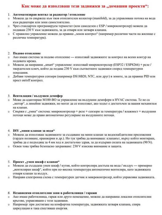 Honeywell, термична задвижка M100-BO, 230V, NO 1.1M, 3W термостат