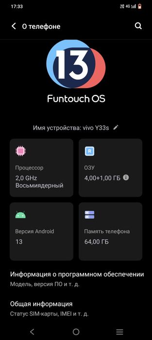 Смартфон Виво Y33s