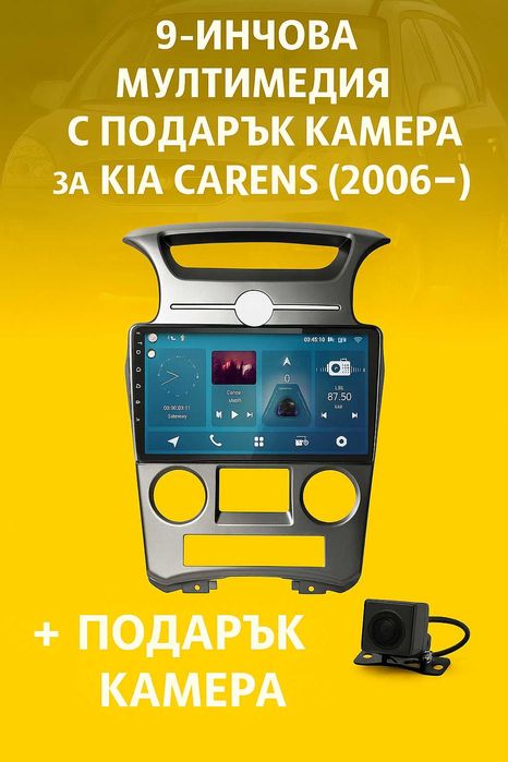 9-инчова мултимедия с подарък камера за KIA Carens (2006–2012)