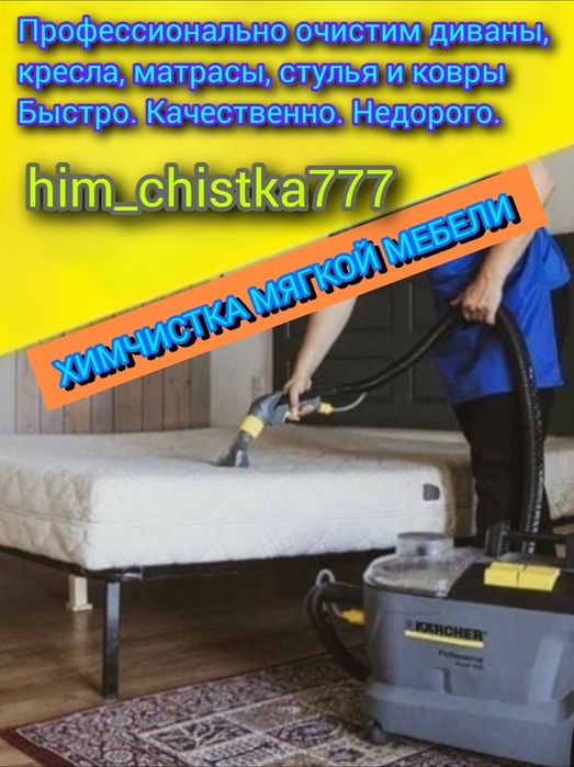 Мастер химчистки