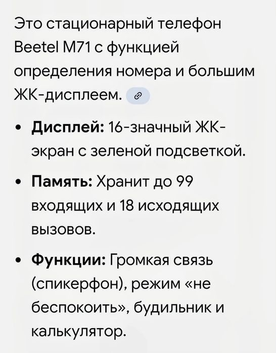 Телефон Домашний