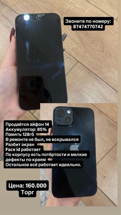 Продается айфон 14